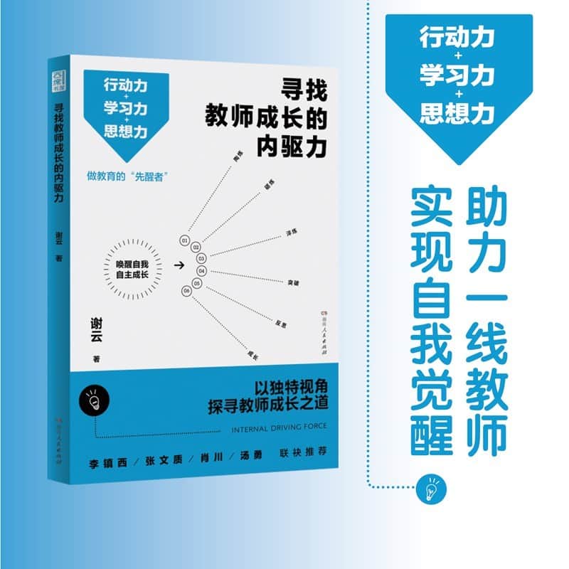 寻找教师成长的内驱力