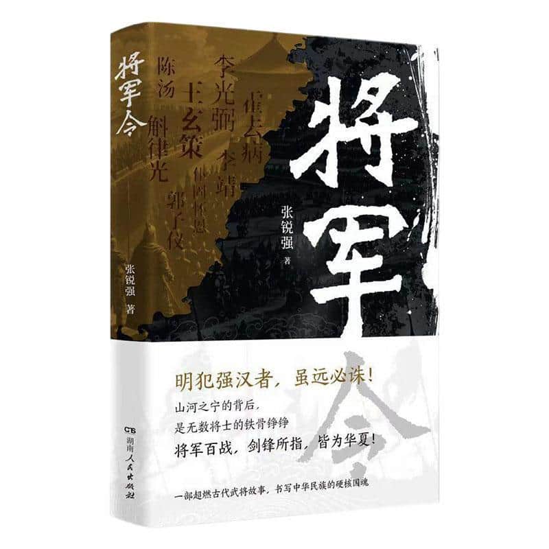 将军令