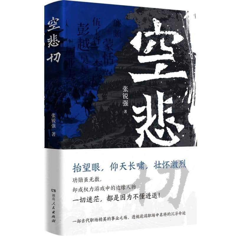空悲切