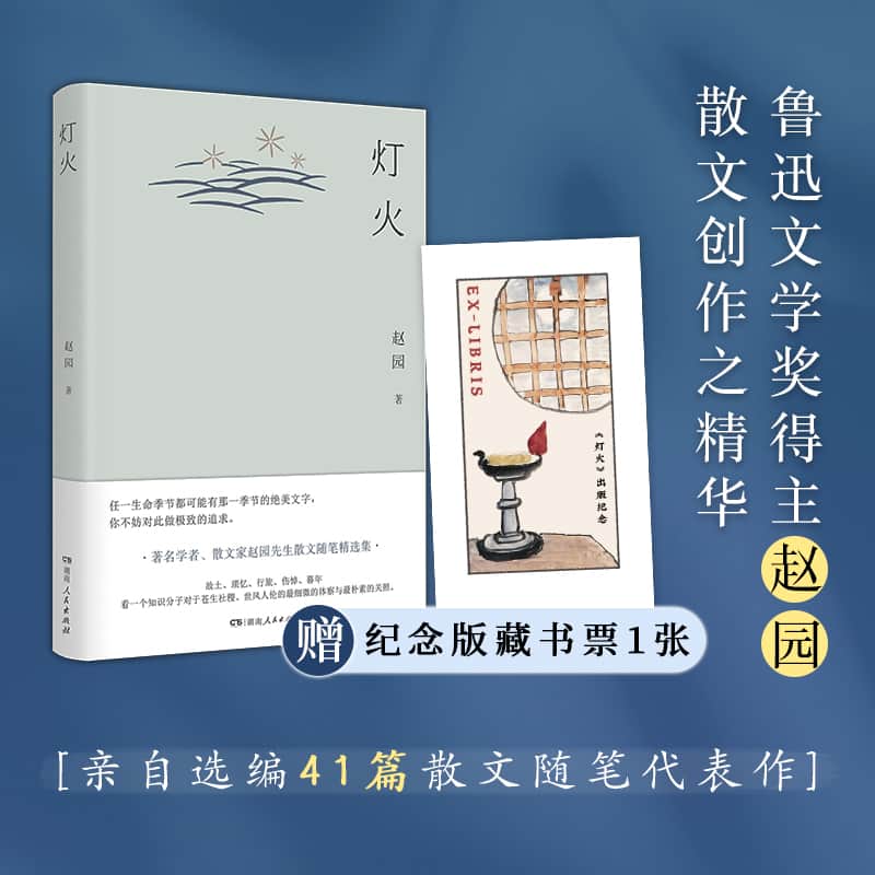 灯火