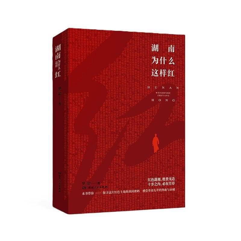 湖南为什么这样红