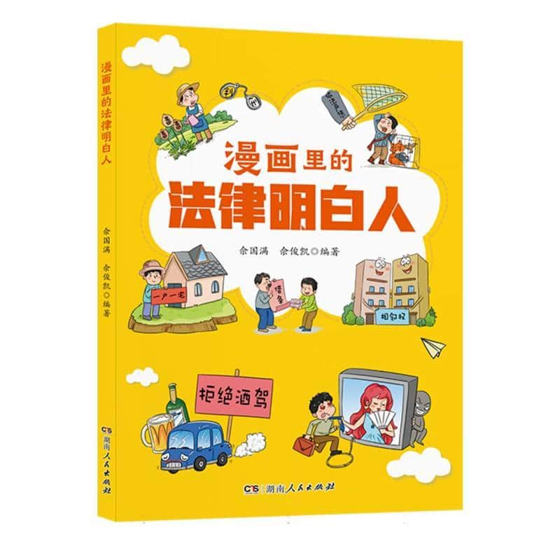 漫画里的法律明白人
