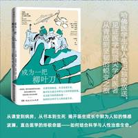 成为一把柳叶刀—Harvard medical students face life and death