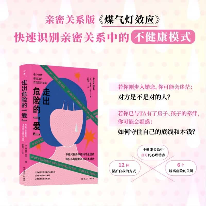走出危险的“爱”