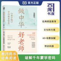做中华好老师—《弟子规》中的教育智慧