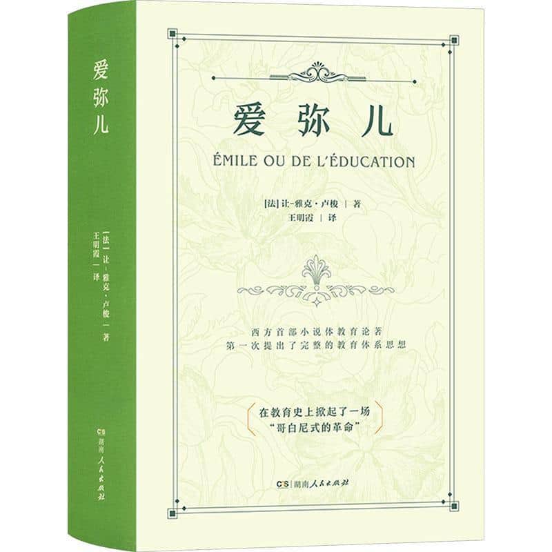 爱弥儿