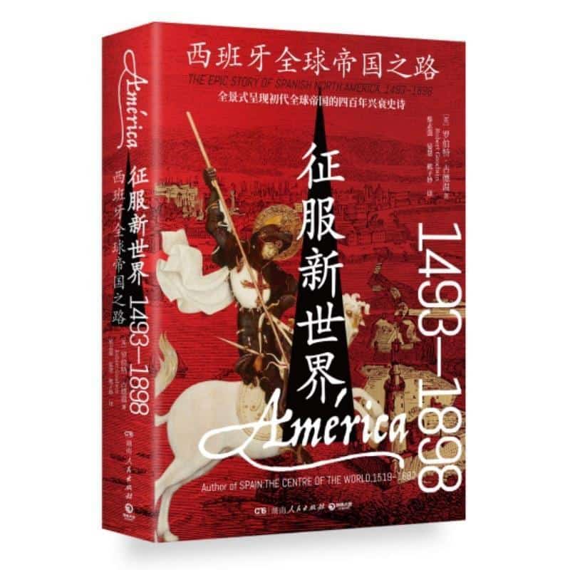 征服新世界—西班牙全球帝国之路—1493-1898—the epic story of Spanish north America—1493-1898