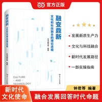 融变鼎新—文化和科技融合的理论透视