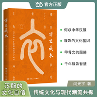 字里藏衣—汉字中的中华服饰与纺织文化图景: