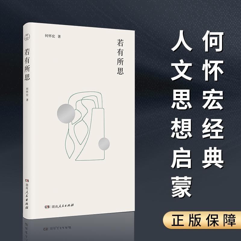 若有所思