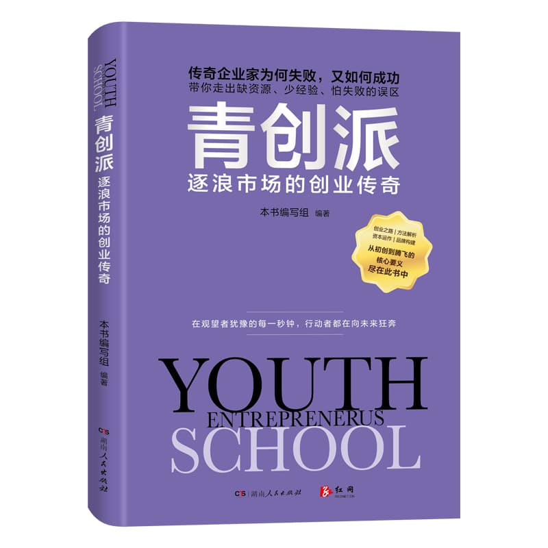 青创派—逐浪市场的创业传奇