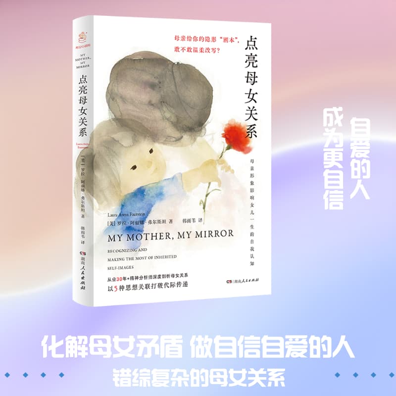 点亮母女关系