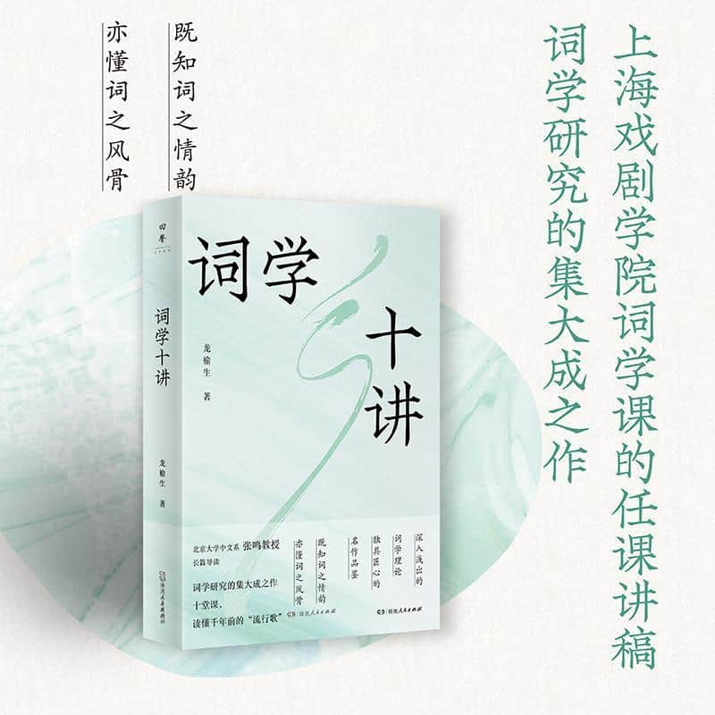 词学十讲