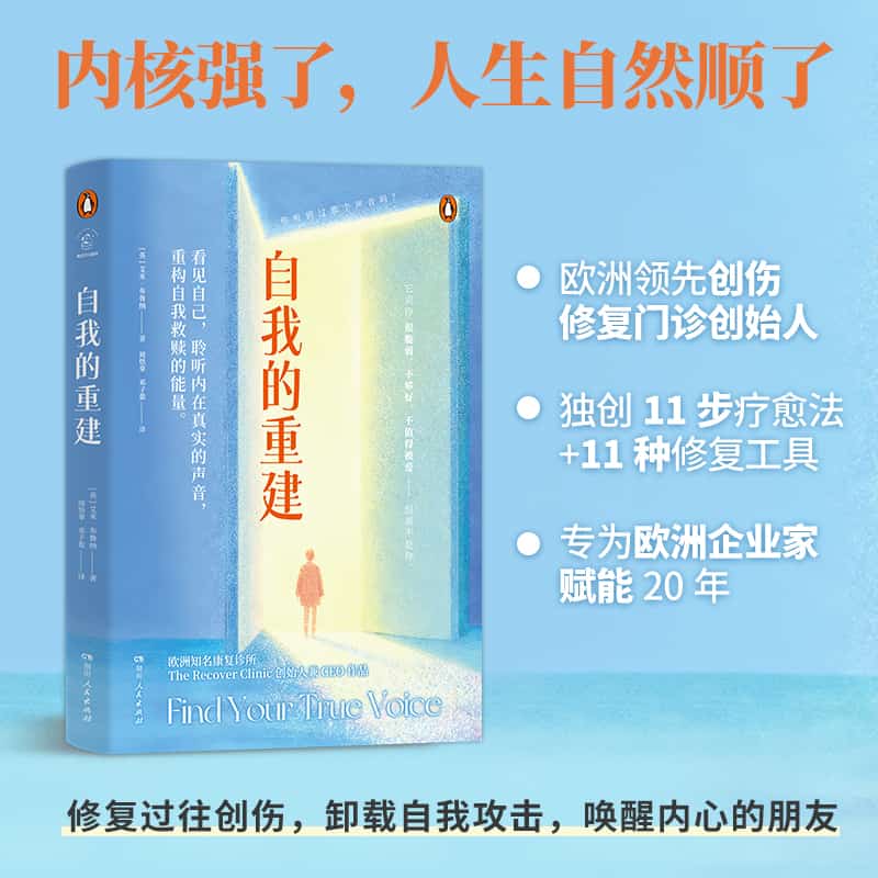 自我的重建