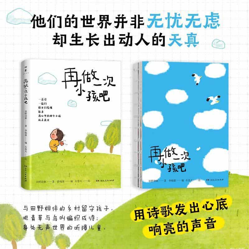 再做一次小孩吧