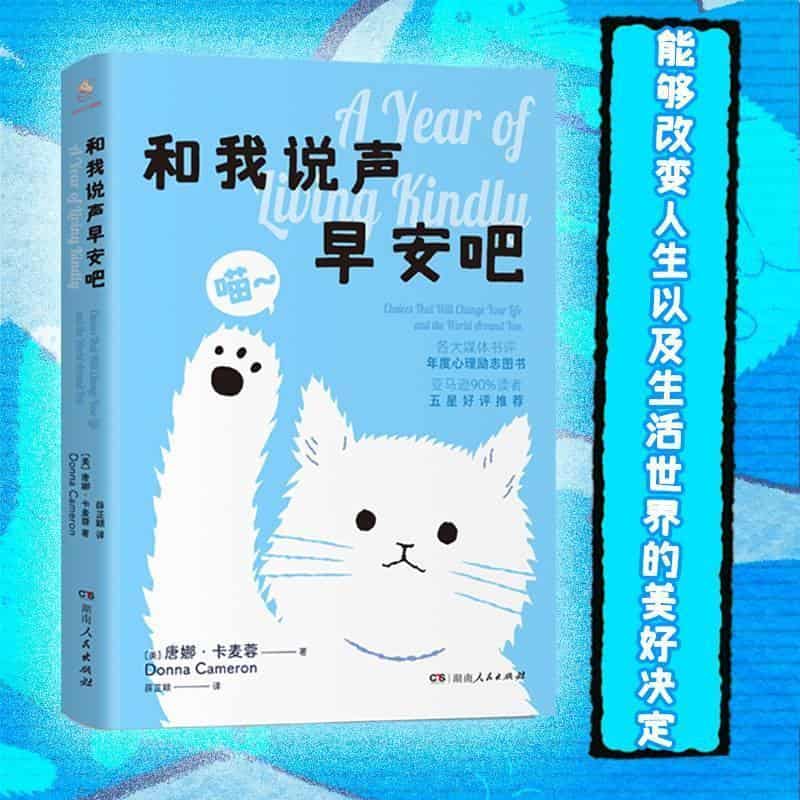 和我说声早安吧—能够改变人生以及生活世界的美好决定—choices that will change your life and the world around you