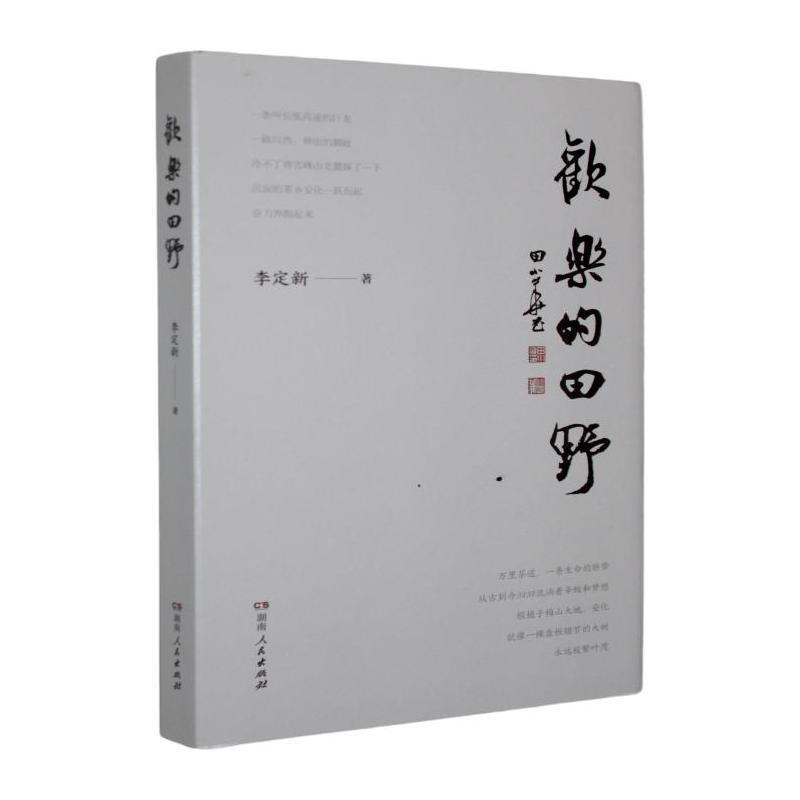 欢乐的田野
