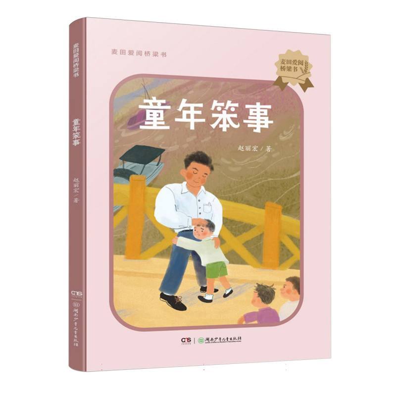 童年笨事