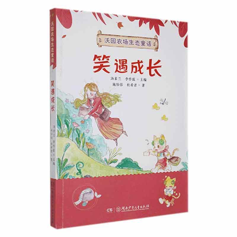 笑遇成长