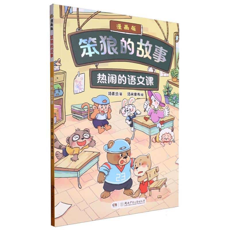 热闹的语文课