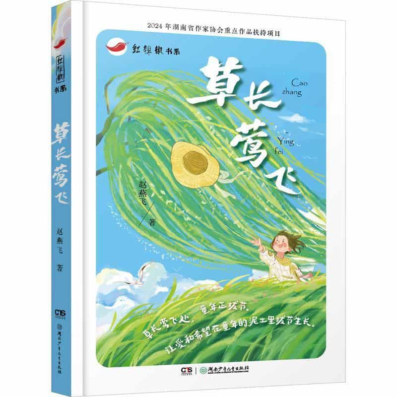 草长莺飞