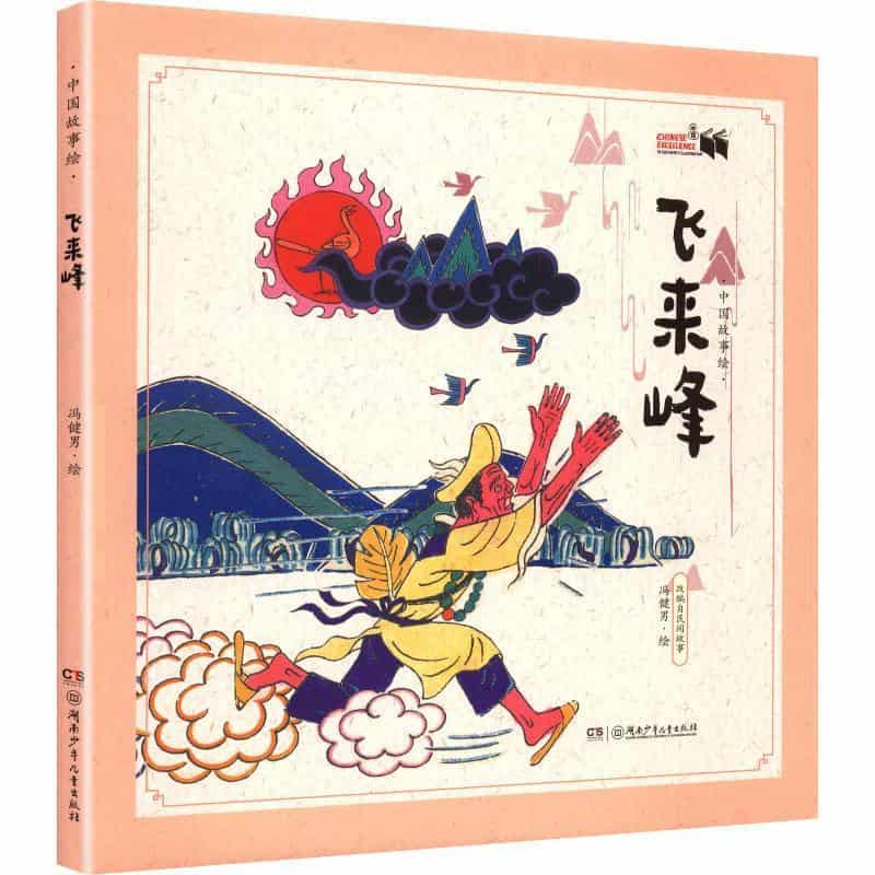 飞来峰