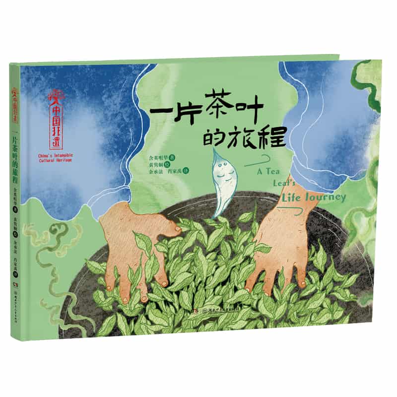 一片茶叶的旅程