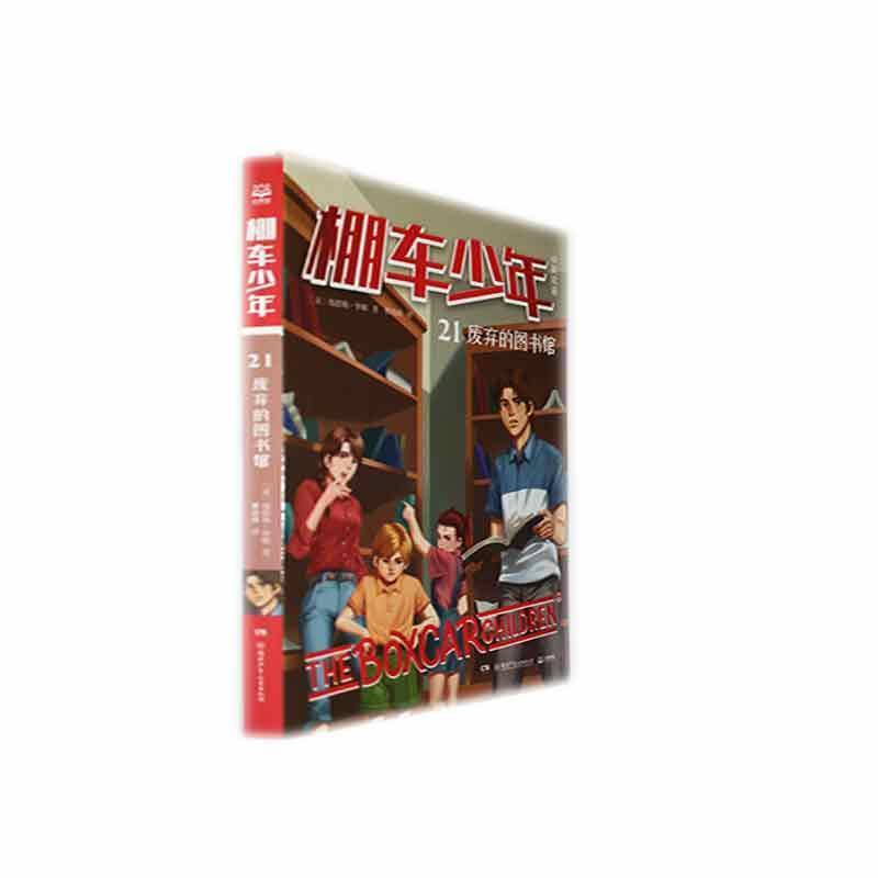 棚车少年(21):废弃的图书馆—中英双语