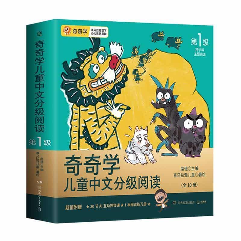 奇奇学儿童中文分级阅读(第1级)(5):我的魔法·善良魔法:善良机器人