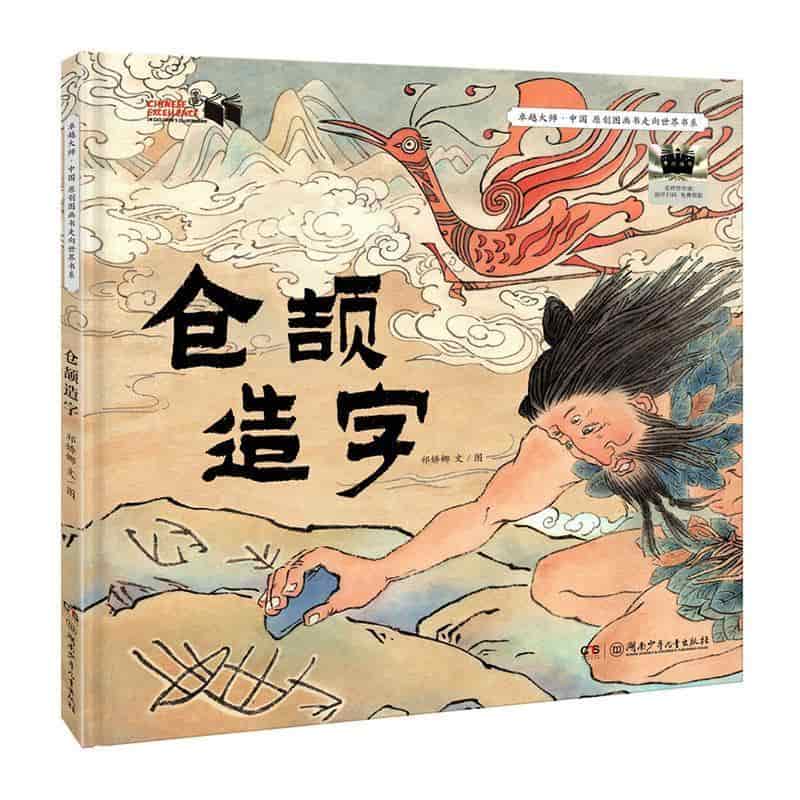 仓颉造字