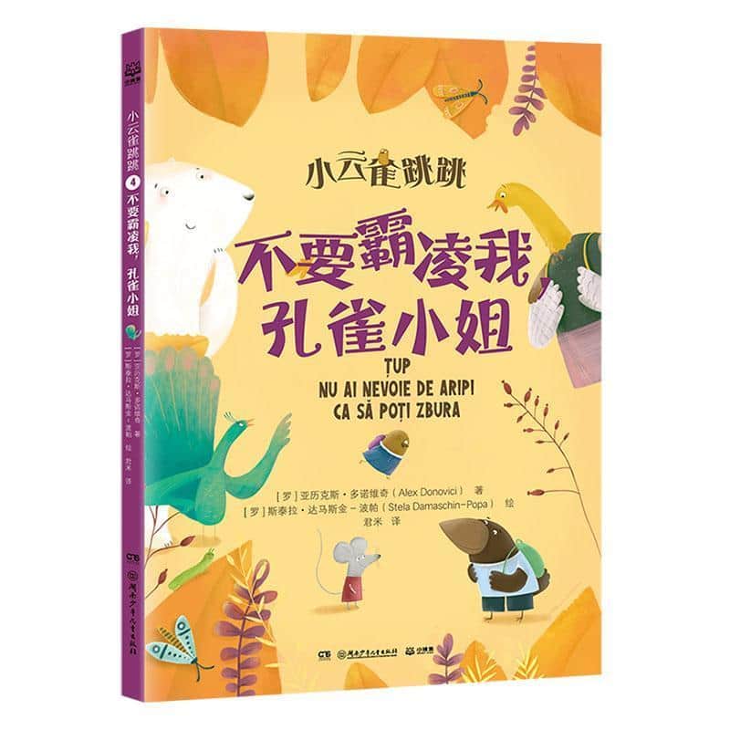 不要霸凌我，孔雀小姐