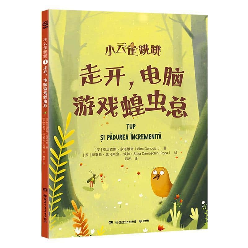 走开，电脑游戏蝗虫总