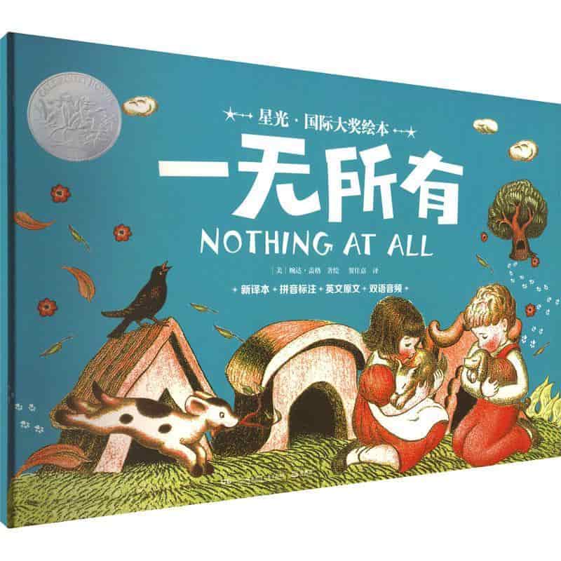 一无所有
