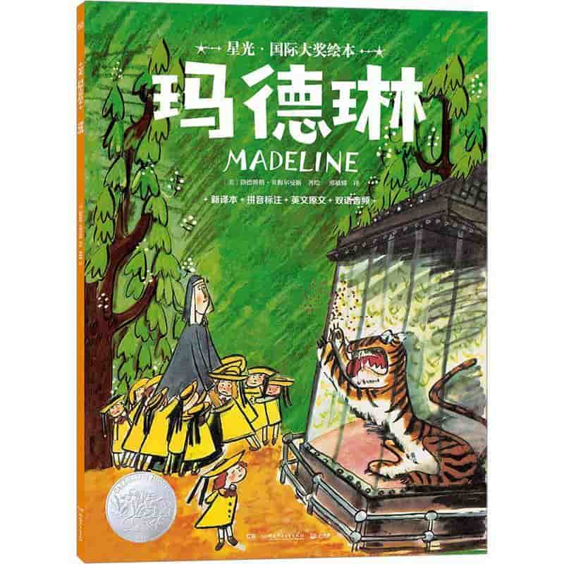 玛德琳