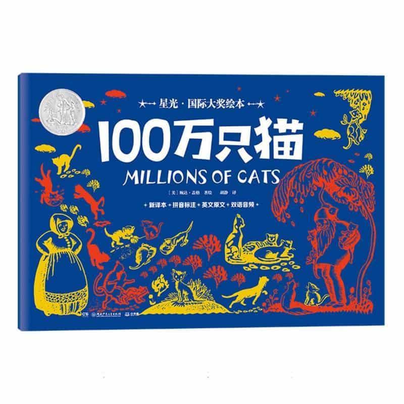 100万只猫