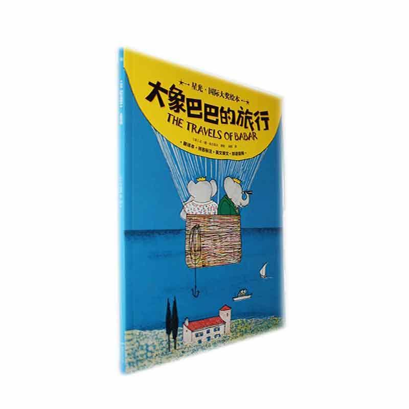 大象巴巴的旅行