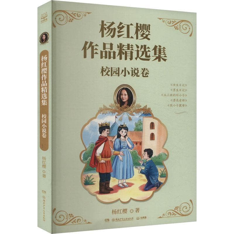 杨红樱作品精选集:校园小说卷