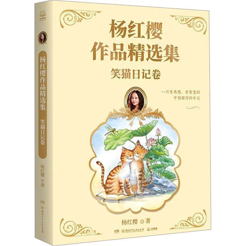 杨红樱作品精选集:笑猫日记卷