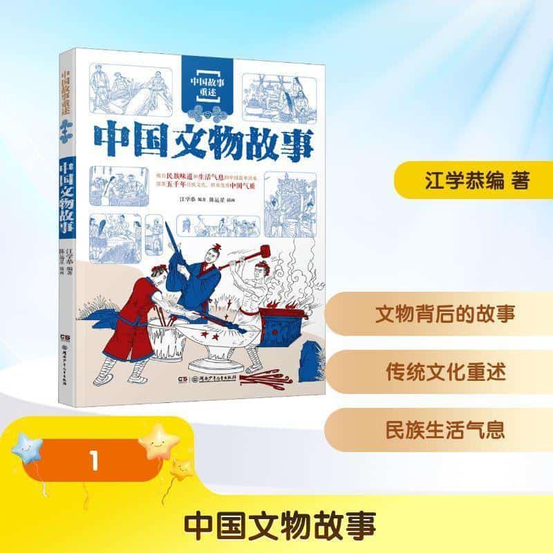 中国文物故事
