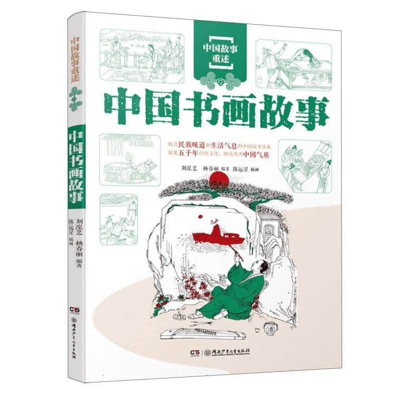 中国书画故事