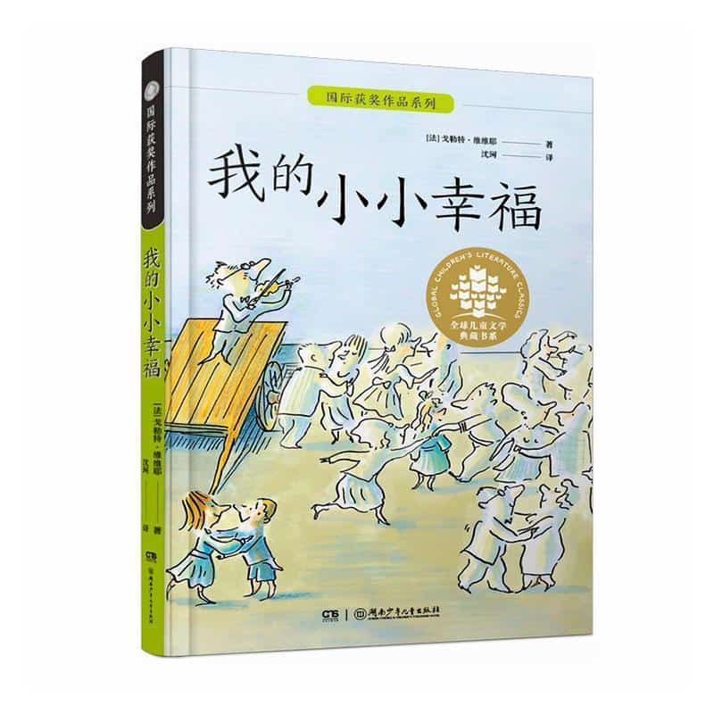 我的小小幸福