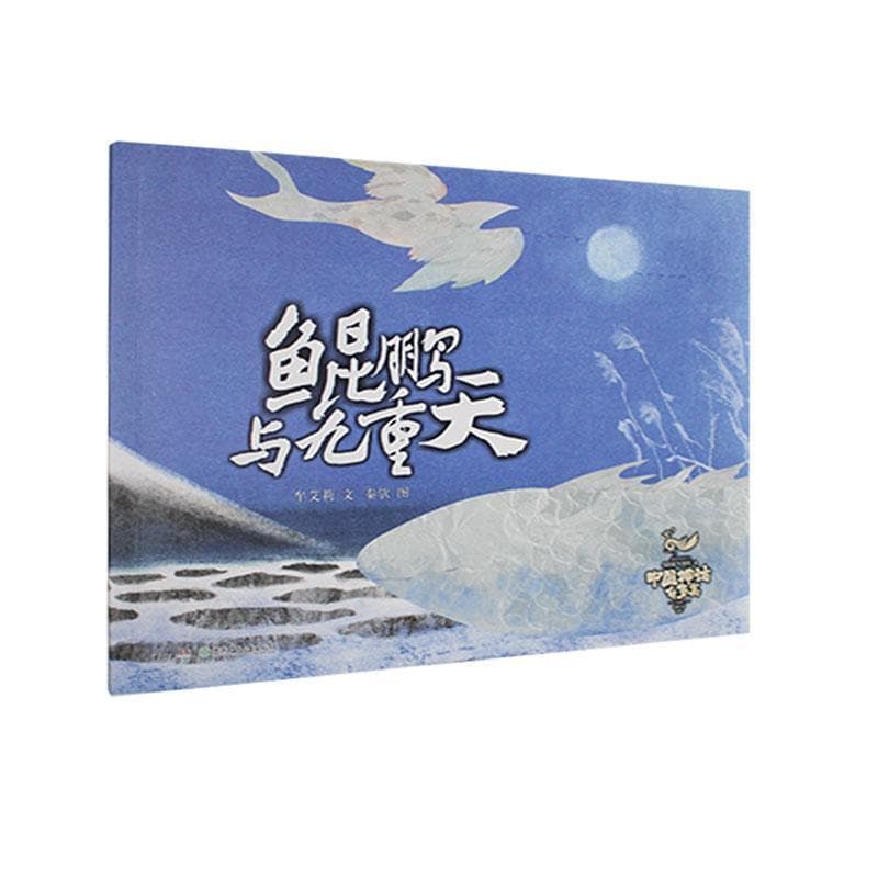 鲲鹏与九重天