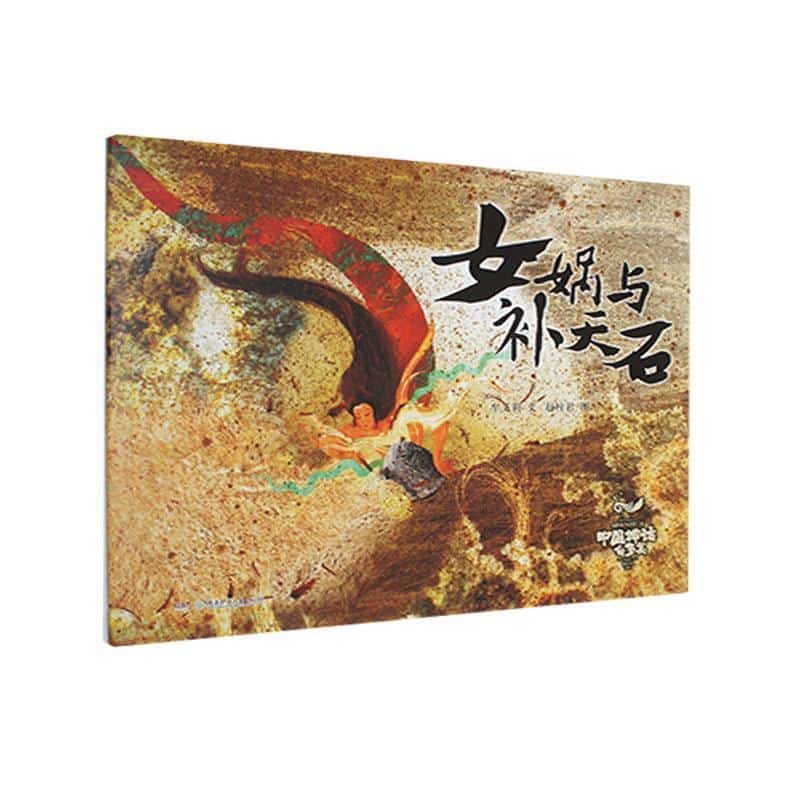 女娲与补天石