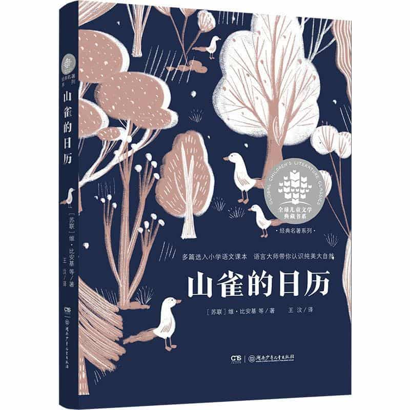 山雀的日历