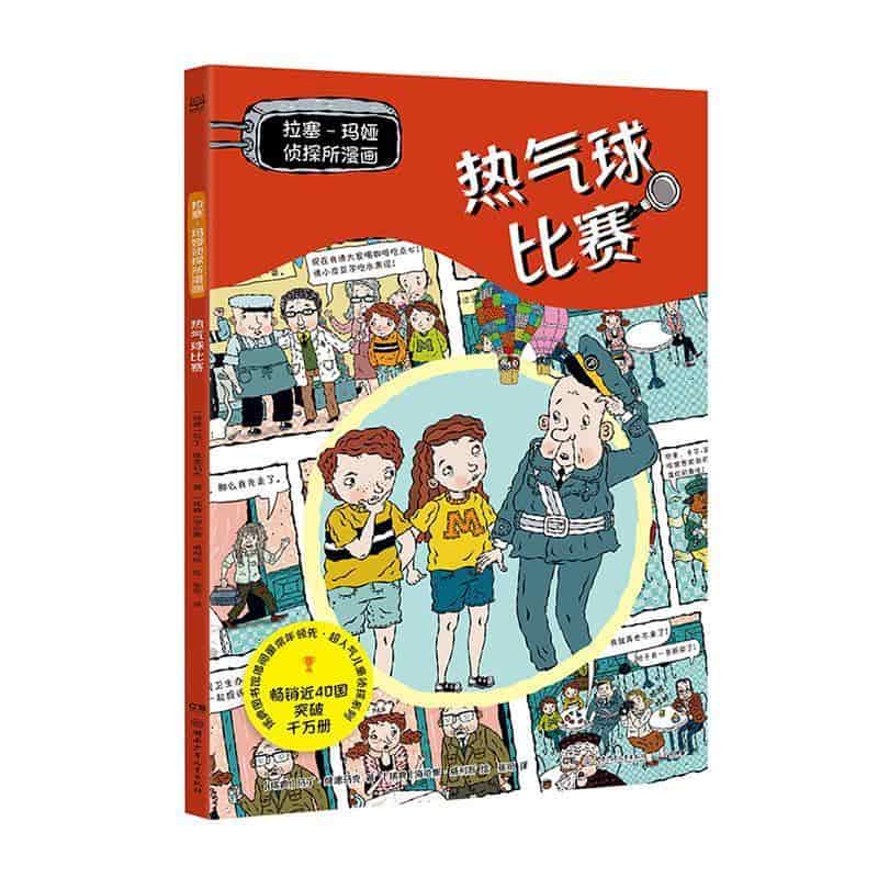 拉塞-玛娅侦探所漫画:热气球比赛