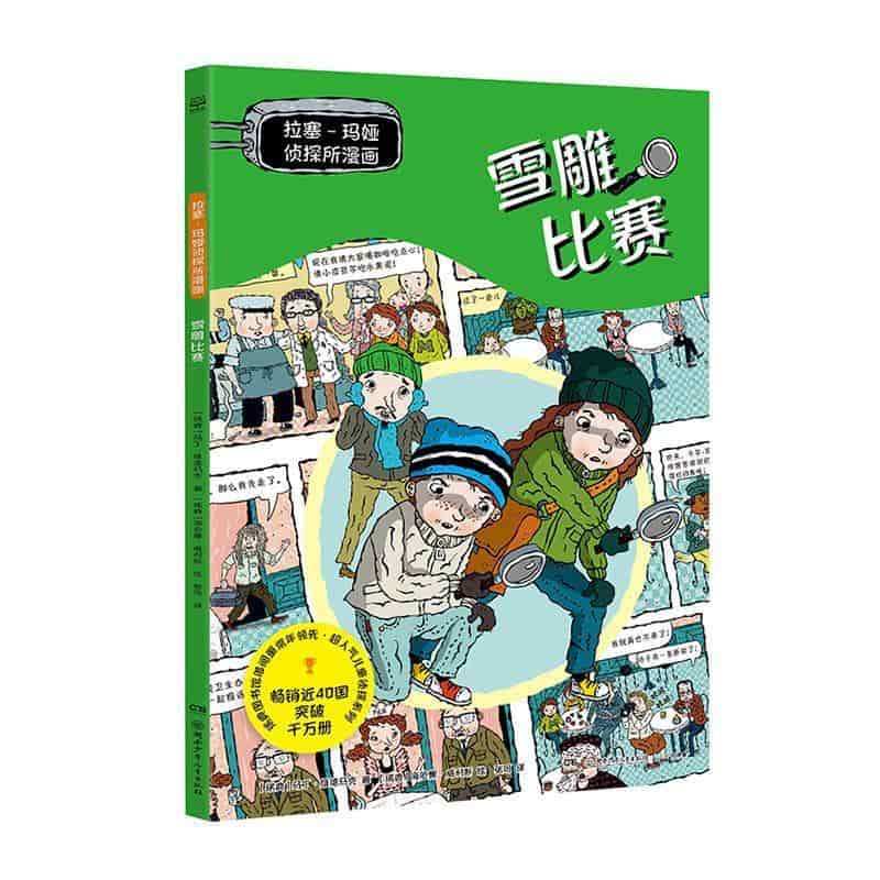 拉塞-玛娅侦探所漫画:雪雕比赛