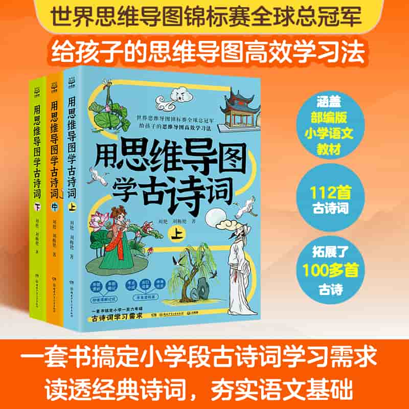 用思维导图学古诗词