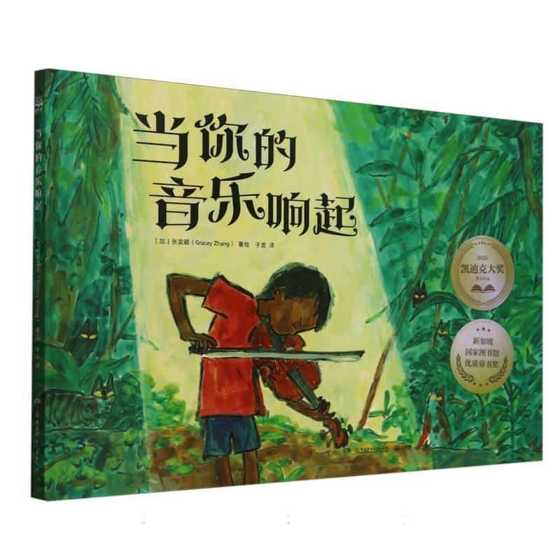 当你的音乐响起