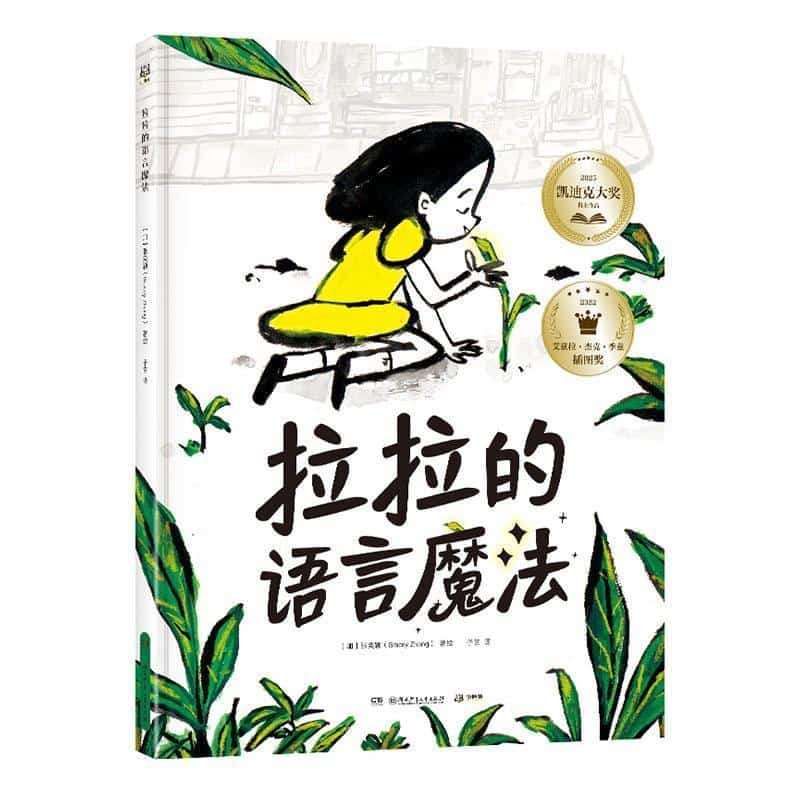 拉拉的语言魔法