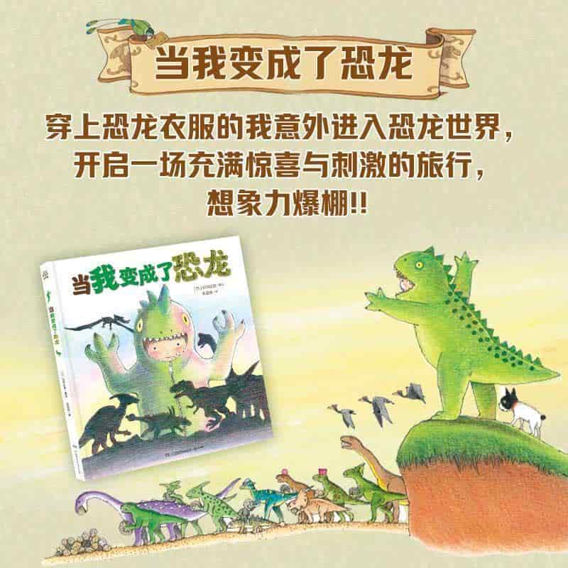 当我变成了恐龙